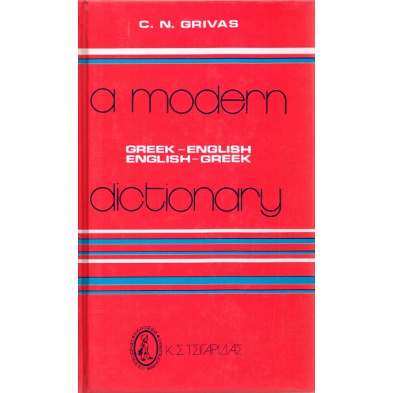 A MODERN DICTIONARY GREEK - ENGLISH/ ENGLISH - GREEK