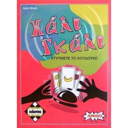 ΧΑΛΙ ΓΚΑΛΙ - ΚΑ110321