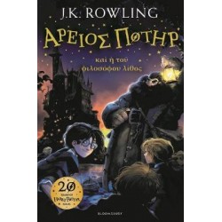 ANCIENT GREEK HARRY POTTER AND PHILOSOPHER'S STONE  HC