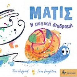 ΜΑΤΙΣ: Η ΜΑΓΙΚΗ ΔΙΑΔΡΟΜΗ 2Η ΕΚΔΟΣΗ