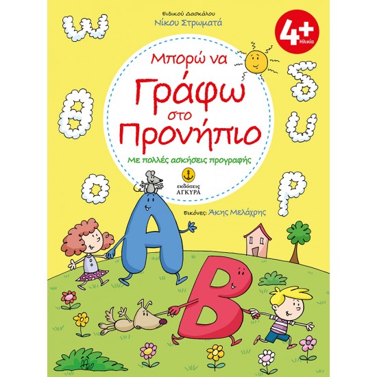 ΜΠΟΡΩ ΝΑ ΓΡΑΦΩ ΣΤΟ ΠΡΟΝΗΠΙΟ ΜΕ ΠΟΛΛΕΣ ΑΣΚΗΣΕΙΣ ΠΡΟΓΡΑΦΗΣ