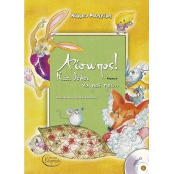 ΑΙΣΩΠΟΣ! ΚΑΤΙ ΘΕΛΕΙ ΝΑ ΜΑΣ ΠΕΙ... (+ CD) ΤΟΜΟΣ Α'