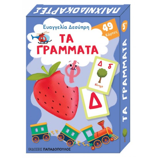 ΤΑ ΓΡΑΜΜΑΤΑ - 49 ΚΑΡΤΕΣ