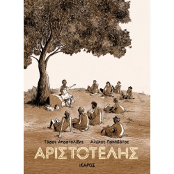 ΑΡΙΣΤΟΤΕΛΗΣ