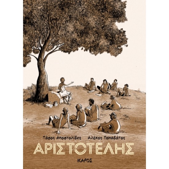 ΑΡΙΣΤΟΤΕΛΗΣ