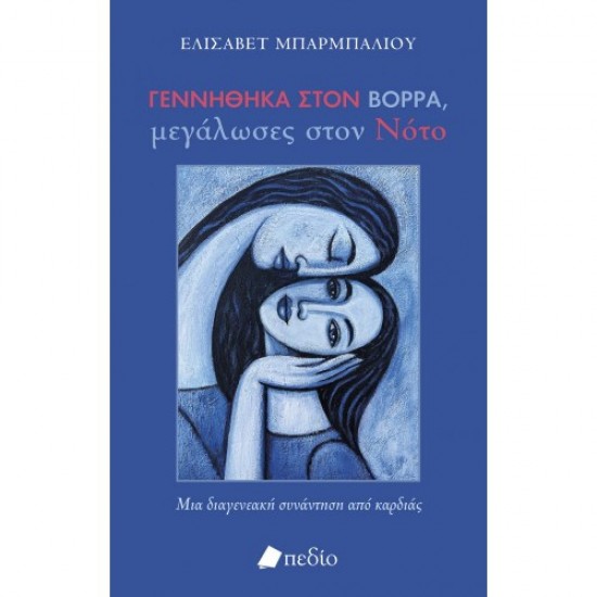 ΓΕΝΝΗΘΗΚΑ ΣΤΟΝ ΒΟΡΡΑ, ΜΕΓΑΛΩΣΕΣ ΣΤΟΝ ΝΟΤΟ