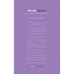 STRICTLY BIPOLAR ΔΟΚΙΜΙΟ ΠΑΝΩ ΣΤΗ ΔΙΠΟΛΙΚΗ ΔΙΑΤΑΡΑΧΗ