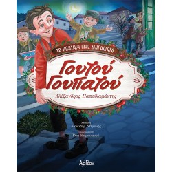 ΓΟΥΤΟΥ ΓΟΥΠΑΤΟΥ