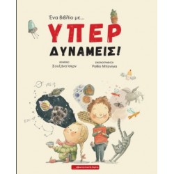 ΕΝΑ ΒΙΒΛΙΟ ΜΕ... ΥΠΕΡΔΥΝΑΜΕΙΣ