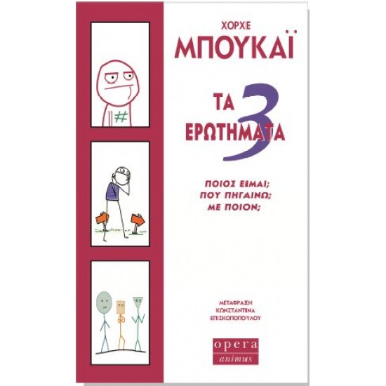 ΤΑ 3 ΕΡΩΤΗΜΑΤΑ ΠΟΙΟΣ ΕΙΜΑΙ; ΠΟΥ ΠΗΓΑΙΝΩ; ΜΕ ΠΟΙΟΝ;