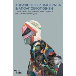 ΧΕΙΡΑΦΕΤΗΣΗ, ΔΗΜΟΚΡΑΤΙΑ & ΑΠΟΑΠΟΙΚΙΟΠΟΙΗΣΗ