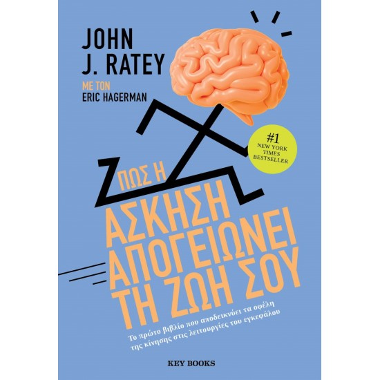 ΠΩΣ Η ΑΣΚΗΣΗ ΑΠΟΓΕΙΩΝΕΙ ΤΗΝ ΖΩΗ ΣΟΥ