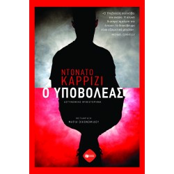 Ο ΥΠΟΒΟΛΕΑΣ 2Η ΕΚΔΟΣΗ