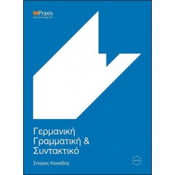 ΓΕΡΜΑΝΙΚΗ ΓΡΑΜΜΑΤΙΚΗ ΚΑΙ ΣΥΝΤΑΚΤΙΚΟ 2015 3Η ΕΚΔΟΣΗ