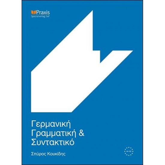 ΓΕΡΜΑΝΙΚΗ ΓΡΑΜΜΑΤΙΚΗ ΚΑΙ ΣΥΝΤΑΚΤΙΚΟ 2015 3Η ΕΚΔΟΣΗ