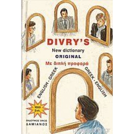 DIVRY'S NEW DICTIONARY ORIGINAL ENGLISH - GREEK / GREEK - ENGLISH (ΑΓΓΛΟΕΛΛΗΝΙΚΟ - ΕΛΛΗΝΟΑΓΓΛΙΚΟ)