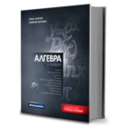 ΑΛΓΕΒΡΑ Β' ΛΥΚΕΙΟΥ (2021) ΝΕΑ ΠΡΟΤΑΣΗ ΜΕΛΕΤΗΣ