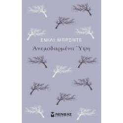 ΑΝΕΜΟΔΑΡΜΕΝΑ ΥΨΗ 5Η ΕΚΔΟΣΗ