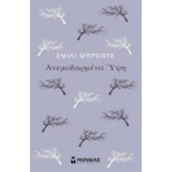 ΑΝΕΜΟΔΑΡΜΕΝΑ ΥΨΗ 5Η ΕΚΔΟΣΗ