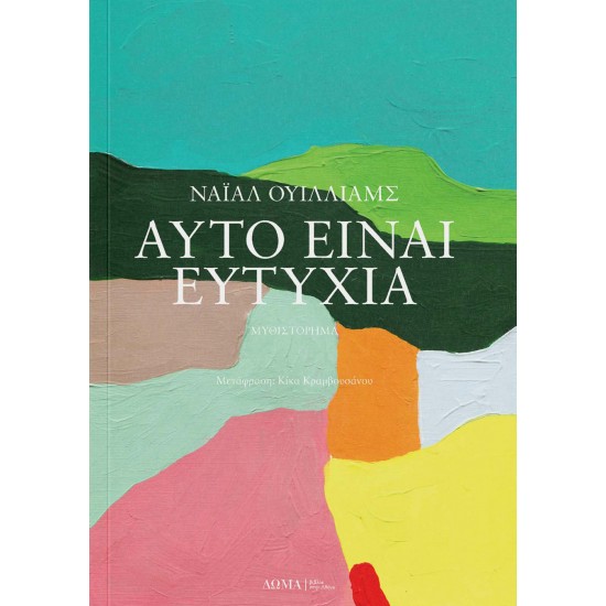 ΑΥΤΟ ΕΙΝΑΙ ΕΥΤΥΧΙΑ