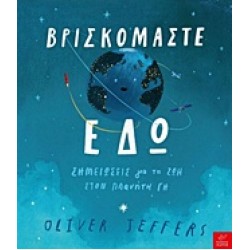 ΒΡΙΣΚΟΜΑΣΤΕ ΕΔΩ ΣΗΜΕΙΩΣΕΙΣ ΓΙΑ ΤΗ ΖΩΗ ΣΤΟΝ ΠΛΑΝΗΤΗ ΓΗ