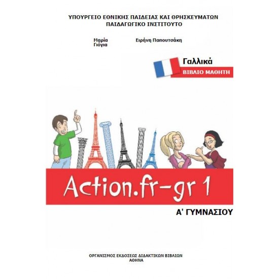 ΓΑΛΛΙΚΑ Γ' ΓΥΜΝΑΣΙΟΥ (ACTION FR-GR 3) ΒΙΒΛΙΟ ΜΑΘΗΤΗ (Α' ΛΥΚΕΙΟΥ ΕΠΙΛΟΓΗΣ)
