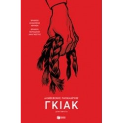 ΓΚΙΑΚ