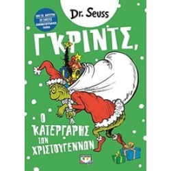 ΓΚΡΙΝΤΣ, Ο ΚΑΤΕΡΓΑΡΗΣ ΤΩΝ ΧΡΙΣΤΟΥΓΕΝΝΩΝ