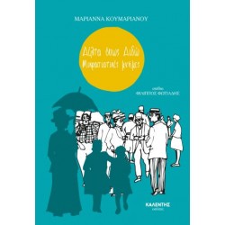 ΔΕΛΤΑ ΟΠΩΣ ΔΙΔΩ – ΜΙΚΡΑΣΙΑΤΙΚΕΣ ΜΝΗΜΕΣ