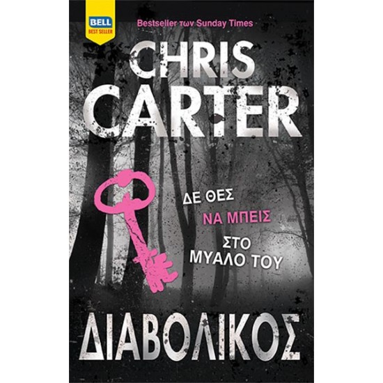 ΔΙΑΒΟΛΙΚΟΣ (ΡΟΜΠΕΡΤ ΧΑΝΤΕΡ #6)