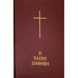Η ΚΑΙΝΗ ΔΙΑΘΗΚΗ 2Η ΕΚΔΟΣΗ HC