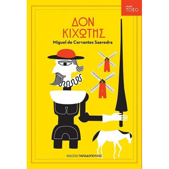 ΤΟΞΟ:ΔΟΝ ΚΙΧΩΤΗΣ