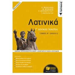 ΛΑΤΙΝΙΚΑ Γ΄ ΛΥΚΕΙΟΥ - Β΄ ΤΟΜΟΣ (ΕΚΔΟΣΗ 2021) 2Η ΕΚΔΟΣΗ