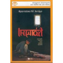 ΚΥΚΝΟΙ 59: ΙΚΜΠΑΛ ΕΝΑ ΠΑΙΔΙ ΕΝΑΝΤΙΑ ΣΤΗΝ ΠΑΙΔΙΚΗ ΕΡΓΑΣΙΑ