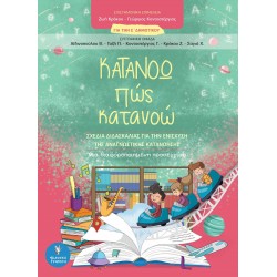 ΚΑΤΑΝΟΩ ΠΩΣ ΚΑΤΑΝΟΩ ΓΙΑ ΤΗΝ Ε ΔΗΜΟΤΙΚΟΥ