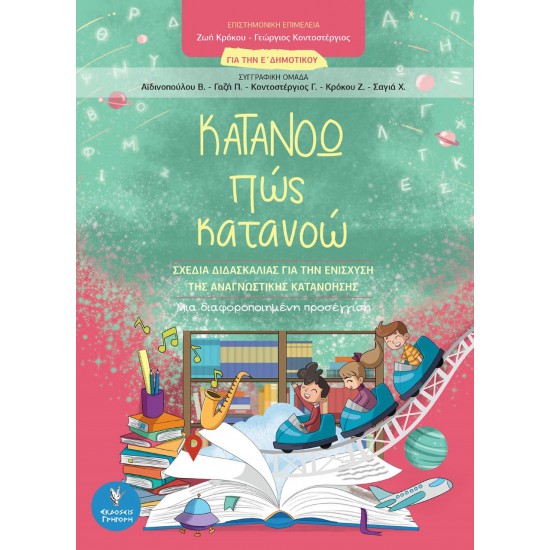 ΚΑΤΑΝΟΩ ΠΩΣ ΚΑΤΑΝΟΩ ΓΙΑ ΤΗΝ Ε ΔΗΜΟΤΙΚΟΥ