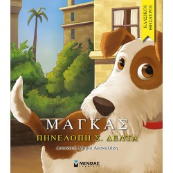 ΚΛΑΣΙΚΟΙ ΘΗΣΑΥΡΟΙ ΜΑΓΚΑΣ