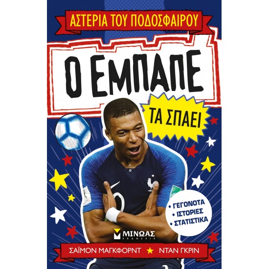 Ο ΕΜΠΑΠΕ ΤΑ ΣΠΑΕΙ