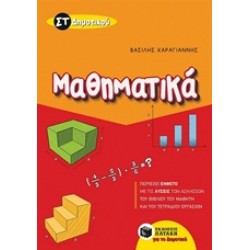 ΜΑΘΗΜΑΤΙΚΑ ΣΤ΄ ΔΗΜΟΤΙΚΟΥ