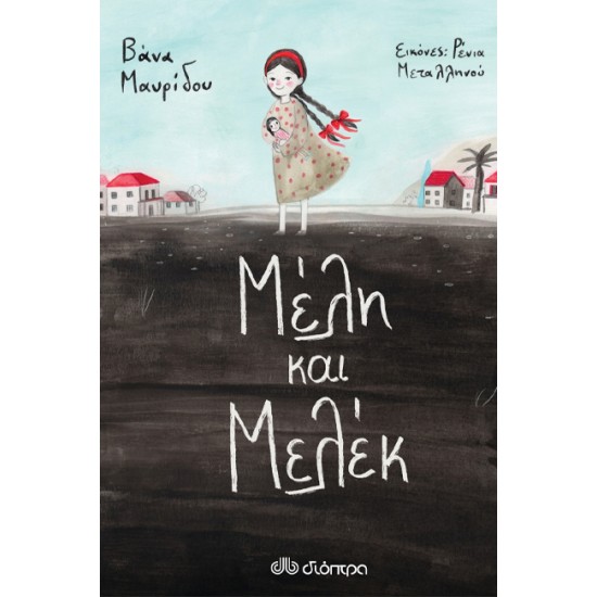 ΜΕΛΗ ΚΑΙ ΜΕΛΕΚ