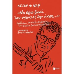 ΝΑ ΒΡΩ ΞΑΝΑ ΤΟΥ ΝΗΜΑΤΟΣ ΤΗΝ ΑΚΡΗ
