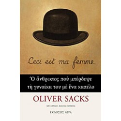 O ΑΝΘΡΩΠΟΣ ΠΟΥ ΜΠΕΡΔΕΨΕ ΤΗ ΓΥΝΑΙΚΑ ΤΟΥ ΜΕ ΕΝΑ ΚΑΠΕΛΟ