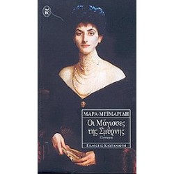 ΟΙ ΜΑΓΙΣΣΕΣ ΤΗΣ ΣΜΥΡΝΗΣ ΕΞΙΣΤΟΡΗΣΗ