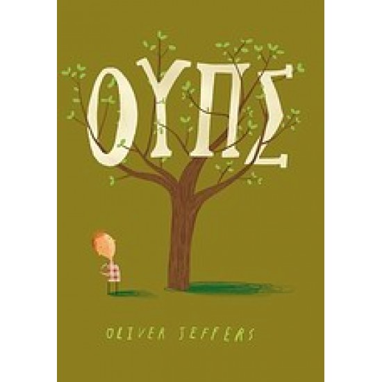 ΟΥΠΣ