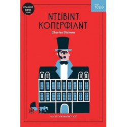 ΤΟΞΟ:ΝΤΕΙΒΙΝΤ ΚΟΠΕΡΦΙΛΝΤ