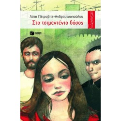 ΣΤΟ ΤΣΙΜΕΝΤΕΝΙΟ ΔΑΣΟΣ 39Η ΕΚΔΟΣΗ