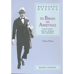 ΤΟ ΒΙΒΛΙΟ ΤΗΣ ΑΝΗΣΥΧΙΑΣ