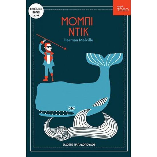 ΤΟΞΟ:ΜΟΜΠΙ ΝΤΙΚ