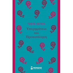 ΥΠΕΡΗΦΑΝΕΙΑ ΚΑΙ ΠΡΟΚΑΤΑΛΗΨΗ