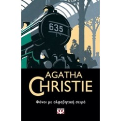 AGATHA CHRISTIE 3: ΦΟΝΟΙ ΜΕ ΑΛΦΑΒΗΤΙΚΗ ΣΕΙΡΑ